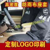 定制汽车防雨绸座椅套单个防尘防水座套防雨布维修坐垫套贴膜座套