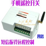 手机遥控开关 GSM手机远程控制插座 短信可控制超远距离 4路 220V