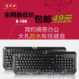 双飞燕K-100 USB有线防水键盘办公游戏娱乐笔记本台式机电脑通用