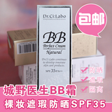 日本代购Dr.Ci.Labo城野医生BB霜裸妆遮瑕防晒SPF35  美白 4款选