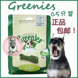 包邮！新包装！！绿的Greenies洁齿骨 狗零食 磨牙棒 特小号65支