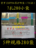 正品紫罗兰高级OPP护邮袋邮票保护袋 701 常规5种(280只）