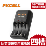Pkcell 直销 镍锌充电电池专用标准充5号7号相机电池通用充电器