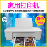 惠普hp1112彩色喷墨 学生作业家用照片A4连喷打印机 代替1010