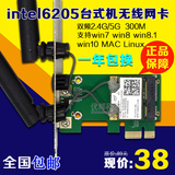 Intel6205 PCI-E台式机无线网卡wifi 300M双频2.4G/5G送6DB双天线