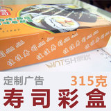 寿司盒印刷 寿司盒定做 食品盒印刷 寿司包装彩盒 纸盒定做