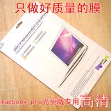 苹果笔记本屏膜保护膜Macbook pro13.3屏幕膜13寸包黑边A1278贴膜