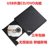 包邮联想USB外置光驱 台式机笔记本通用CD刻录机外接移动DVD光驱