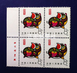 T80第一轮生肖癸亥年猪厂铭四方连邮票 集邮 收藏邮品 新中国邮票