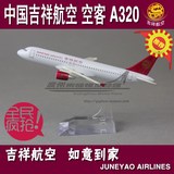 Aeroclassics 吉祥航空 空客 A320 合金和塑料 仿真飞机模型 15cm