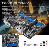 ASROCK/华擎科技 B95M-DGS B85主板 1150主板 支持四代I3 I5