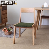 维莎日式 实木椅子简约餐桌餐椅组合白橡木电脑椅环保/客厅家具