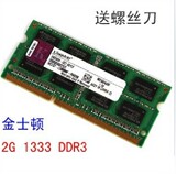 包邮原装条2G DDR3 1333笔记本内存条兼容4G 1066 1600 送螺丝刀