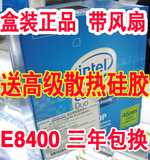 英特尔 Intel酷睿2双核E8400 散片CPU 775针 CPU EO核心盒装