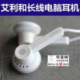 韩国Iriver/艾利和 IDP-550长线电脑耳机耳麦 MP3手机音乐耳机