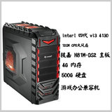 Intel四代i3 4130技嘉H81组装台式兼容游戏diy电脑主机全套整机