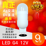 LEDG4 12V 水晶灯G4 led灯珠 不用保留卤素灯更换原来变压器1-4W