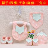【菁菁子巾】夏季纯棉套装 婴儿帽子宝宝防水围嘴三角巾手套脚套