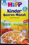 德国喜宝Hipp 有机草莓香蕉树莓谷物营养麦片1-3岁 德国原装进口