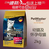 佩玛斯特 petmaster 幼猫及怀孕母猫粮  2kg