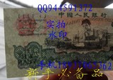 第三套人民币2元车工〈五星水印〉1960年两元送粮票一张贰元 包邮
