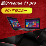 Dell/戴尔Venue 11 Pro 酷睿i5四核10.8寸 PC平板二合一电脑win10