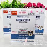 香港V代購 正品森田高純度玻尿酸面膜保湿补水嫩白 一盒8片 包邮