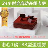 在线卡密 诺心LECAKE蛋糕卡优惠券卡现金卡1磅/188型全国通用