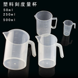 加厚带刻度尖嘴塑料量杯食品级材质 耐高温 50 250 500ML 特价