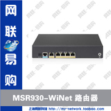 促销 华三 H3C MSR930-WiNet 路由器 企业级路由 行货联保