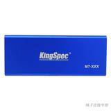 金胜维/Kingspec USB3.0移动SSD 64G(内置NGFF带缓存）P1A3M7-064