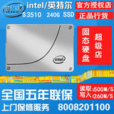 Intel/英特尔 SSD 3510系列 240G SSDSC2BB240G601企业级全国联保