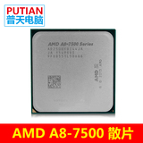 AMD A8-7500 四核全新CPU散片 FM2+ 3.5G 65W 集成R7显卡 正式版