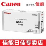 佳能Canon NPG-41 黑色墨粉/碳粉 iC MF9340C,iRC1028 原装正品