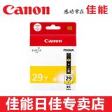 佳能Canon PGI-29 Y 黄色墨盒 PRO-1照片打印机 原装正品