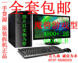 包邮二手电脑 主机+显示器全套 魔兽游戏型 组装台式机 diy整机