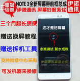 适用小米 红米Note3屏幕总成红米note 3触摸屏显示屏液晶外屏玻璃