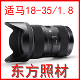 【大陆行货】适马SIGMA 18-35mm F1.8 DC HSM 镜头 适马18-35