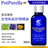 potpurella宝贝波特 女性私处护理保养精油  除异味