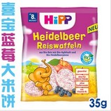 德国喜宝Hipp磨牙大米饼无糖无盐有机蓝莓味35g8个月
