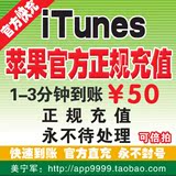 apple id苹果手机商店iphone 4 s 5 ipad2 3官方账号账户充值50元