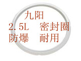 九阳电压力锅2.5L/2.8L/3L/4L/5L/6L硅胶圈密封好防爆耐用