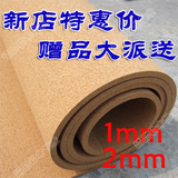 软木地垫 地暖地垫 地板附件木地板保护垫防潮垫 软木纸 1mm  2mm