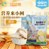 荷兰进口味咔嗞米小圆原味饼干 宝宝磨牙婴儿米饼婴幼儿童零食品