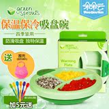 美国Green Sprouts小绿芽保温吸盘碗 宝宝儿童餐具吸盘辅食分隔碗