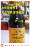 上海名牌 梅林 泰康黄牌辣酱油真品鸡排猪排蘸料新包装630ml