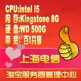 上海/安徽电信服务器租用 I5 8G 500G 20M独享带宽 YY服务器 扫IP