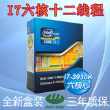 Intel/英特尔酷睿 i7-3930K 六核CPU 3.2G LGA2011全新盒装C2步进