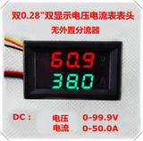 双LED直流双显示DC0-100V/50A 【需配分流器】 数字电流电压表头