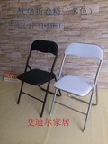 外贸软垫钢折椅/电脑椅/会议椅/办公椅/折叠椅培训椅展会椅